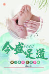 足疗理疗