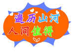 拍照道具