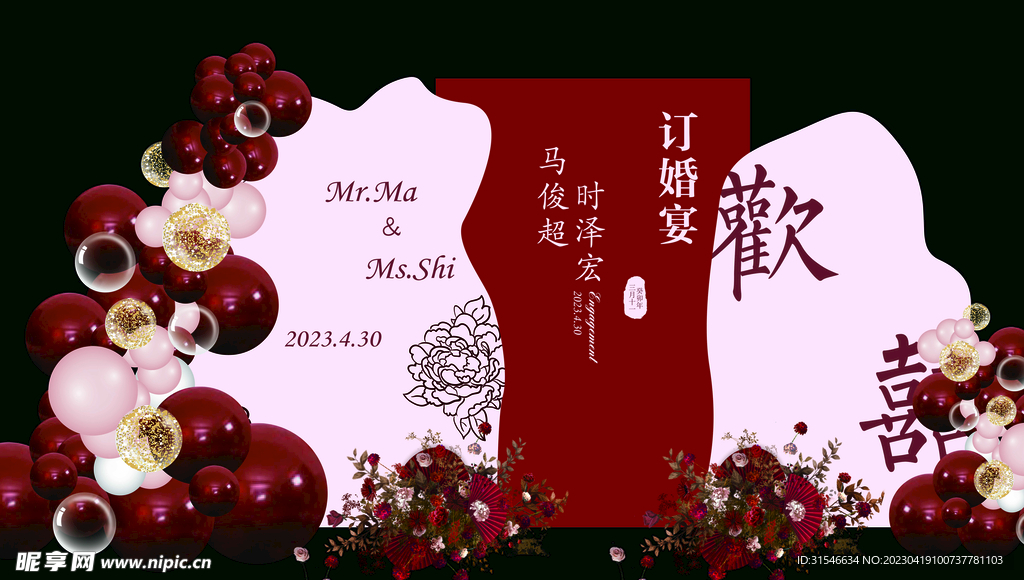 订婚 KT板 板欢喜