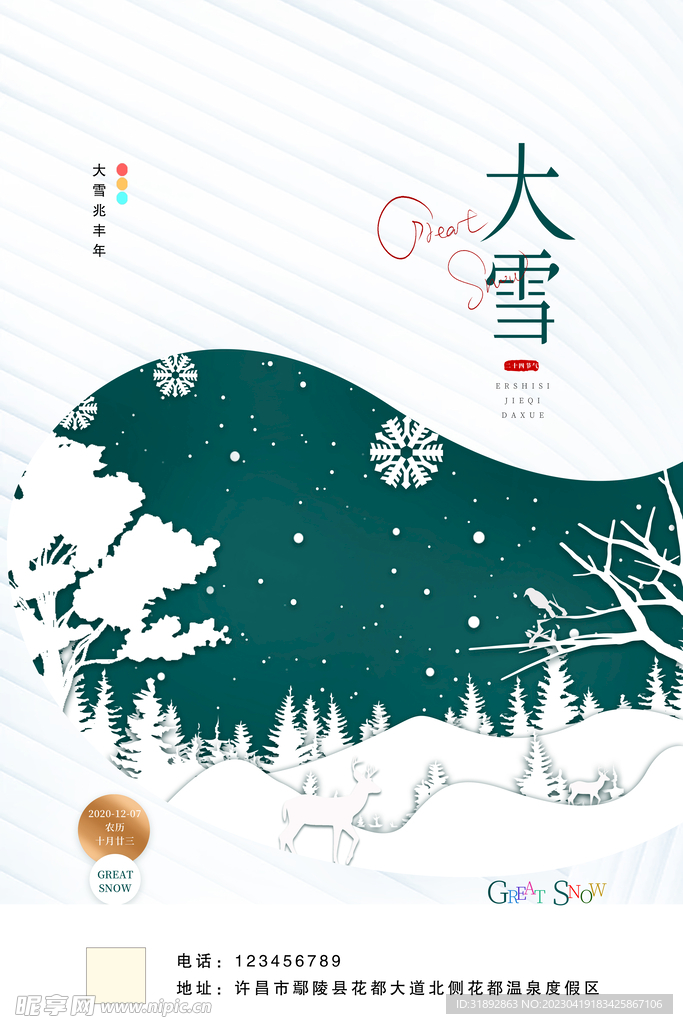 大雪 节气海报 