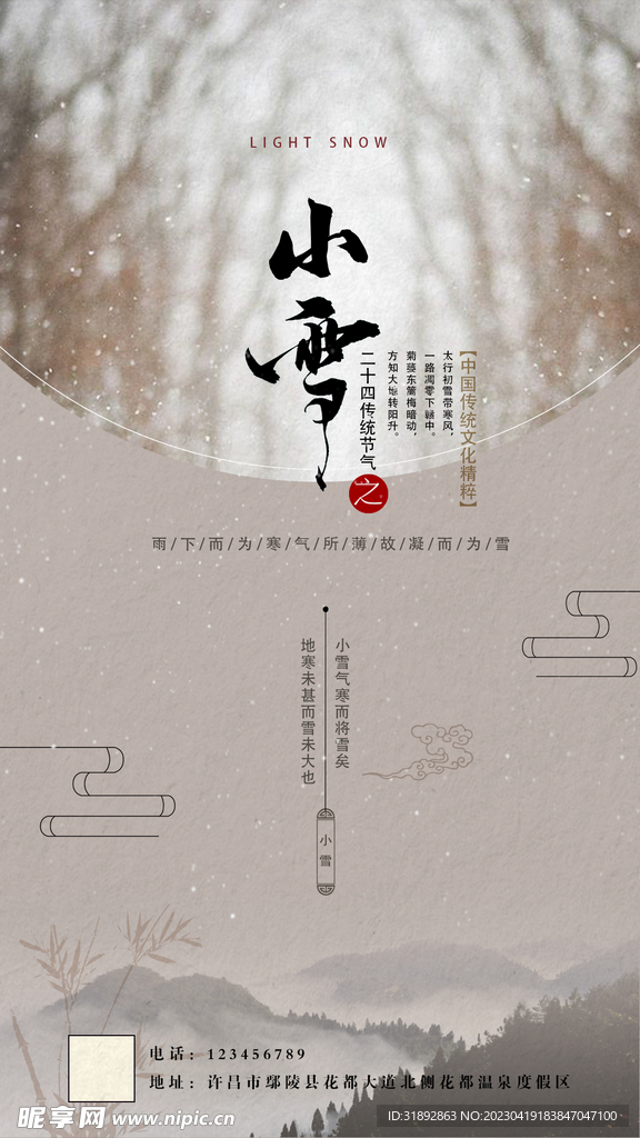 小雪节气海报
