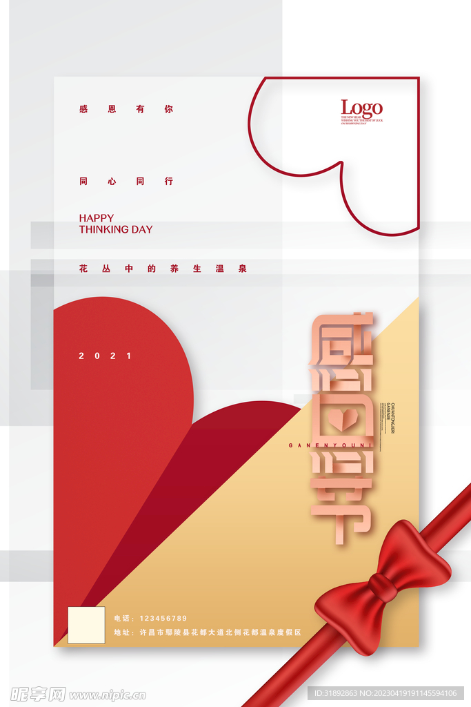 感恩节