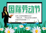 五一劳动节