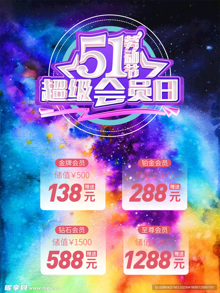 五一劳动节 