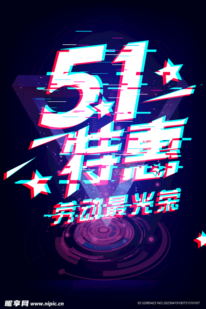 五一劳动节