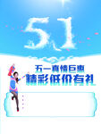 五一劳动节