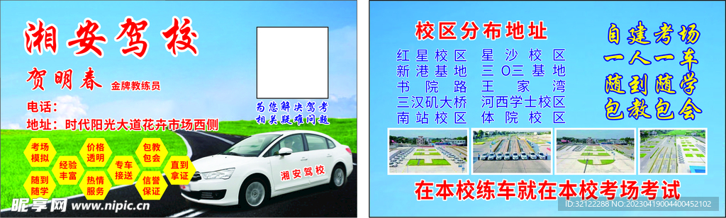 驾校名片