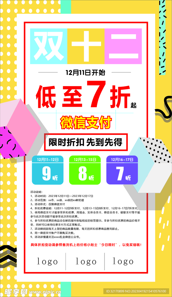 双十二活动
