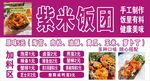 紫米饭团宣传海报