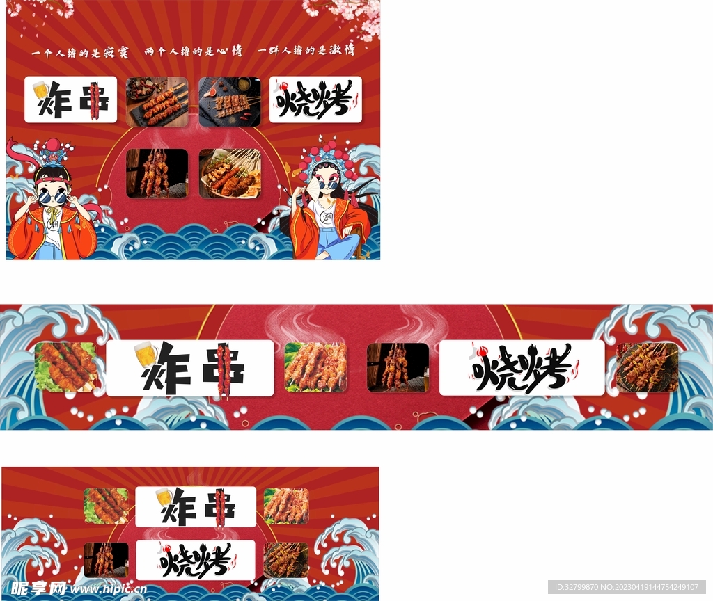 炸串烧烤小吃车贴