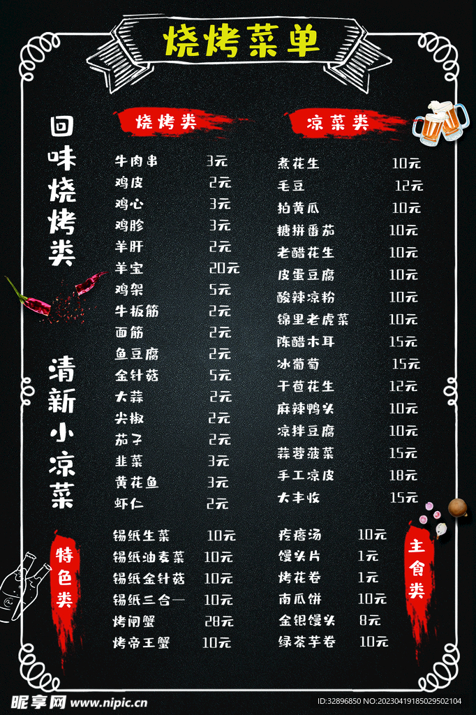 烧烤菜单