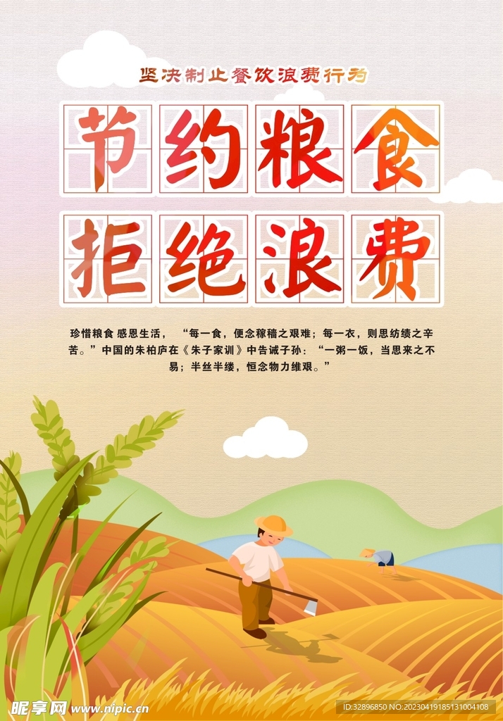珍惜粮食