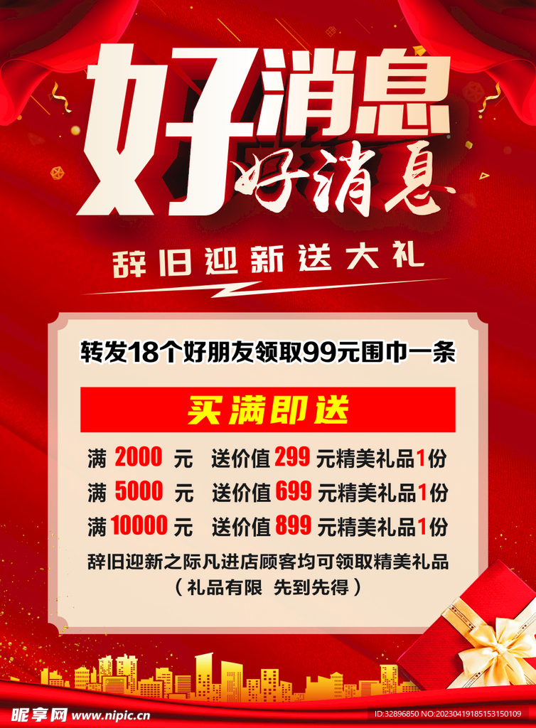 好消息