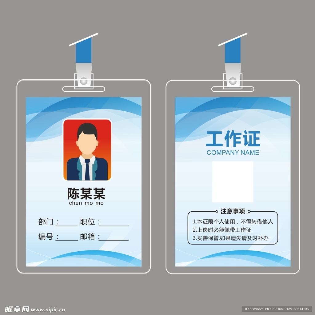 工作证