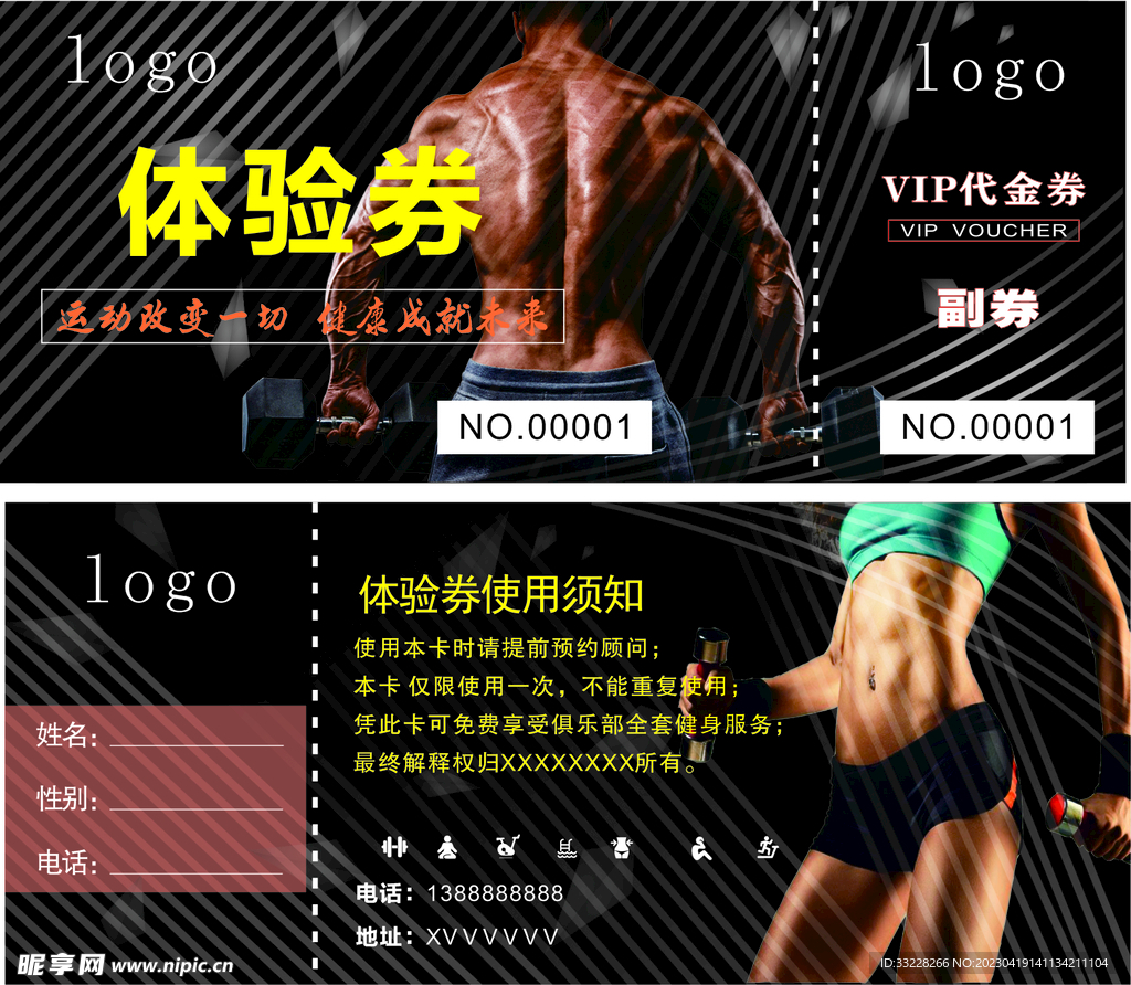健身房体验券设计图__名片卡片_广告设计_设计图库_昵图网nipic.com