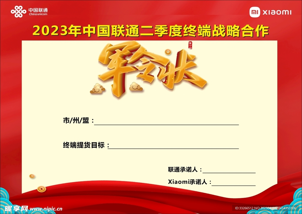 军令状