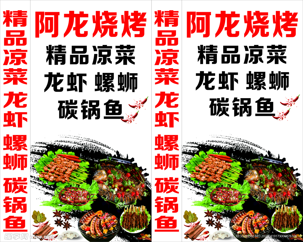 烧烤