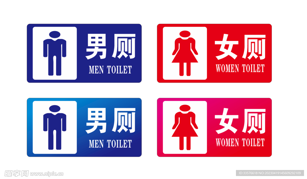 男厕女厕门牌标识