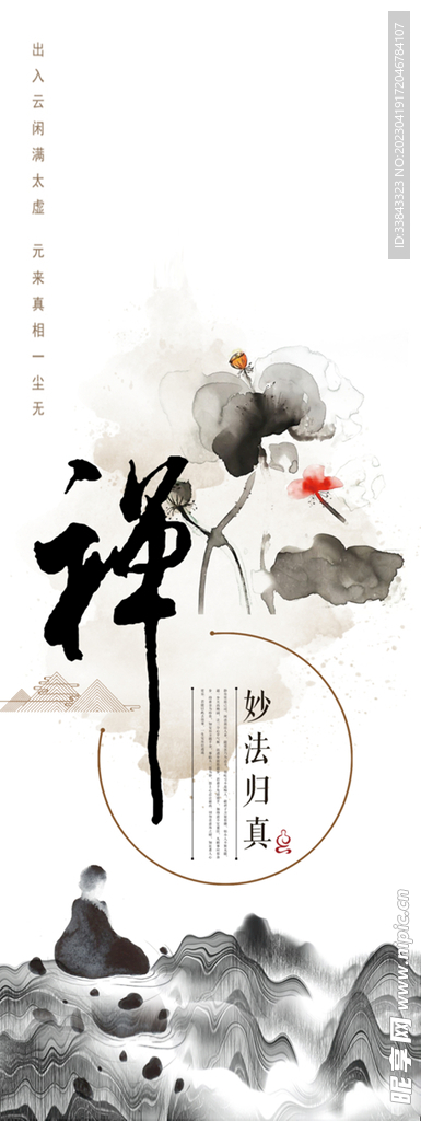 禅