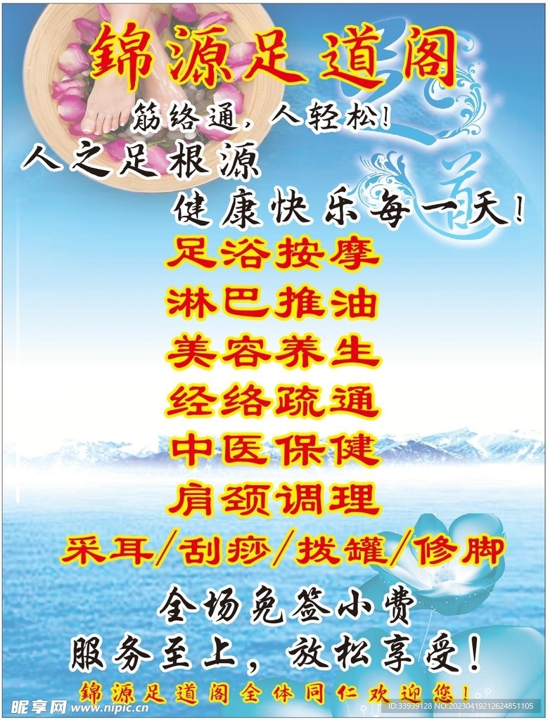 沐足海报