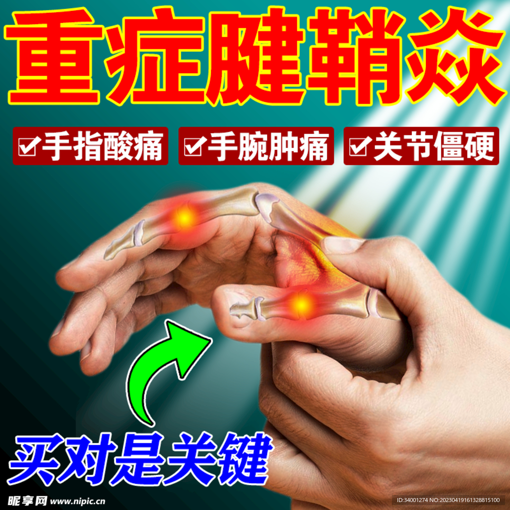 腱鞘炎膏贴淘宝主图