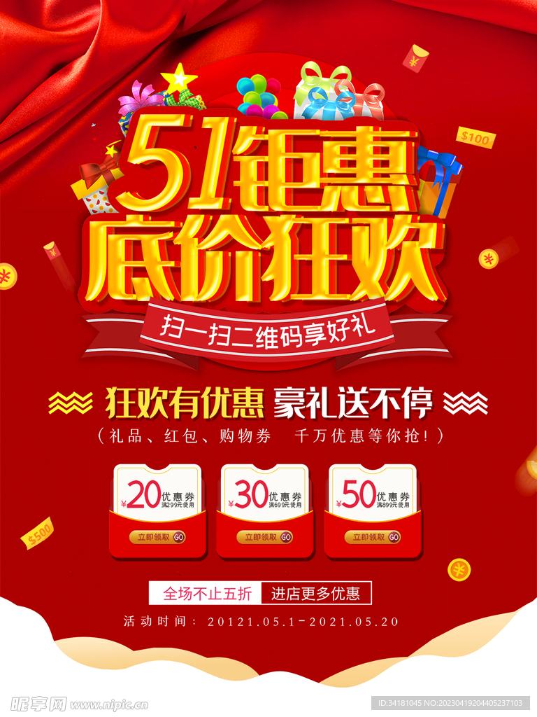 51海报 大促电商