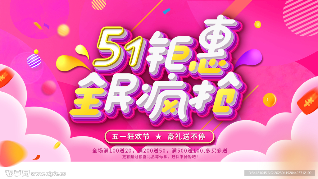 51海报 大促设计