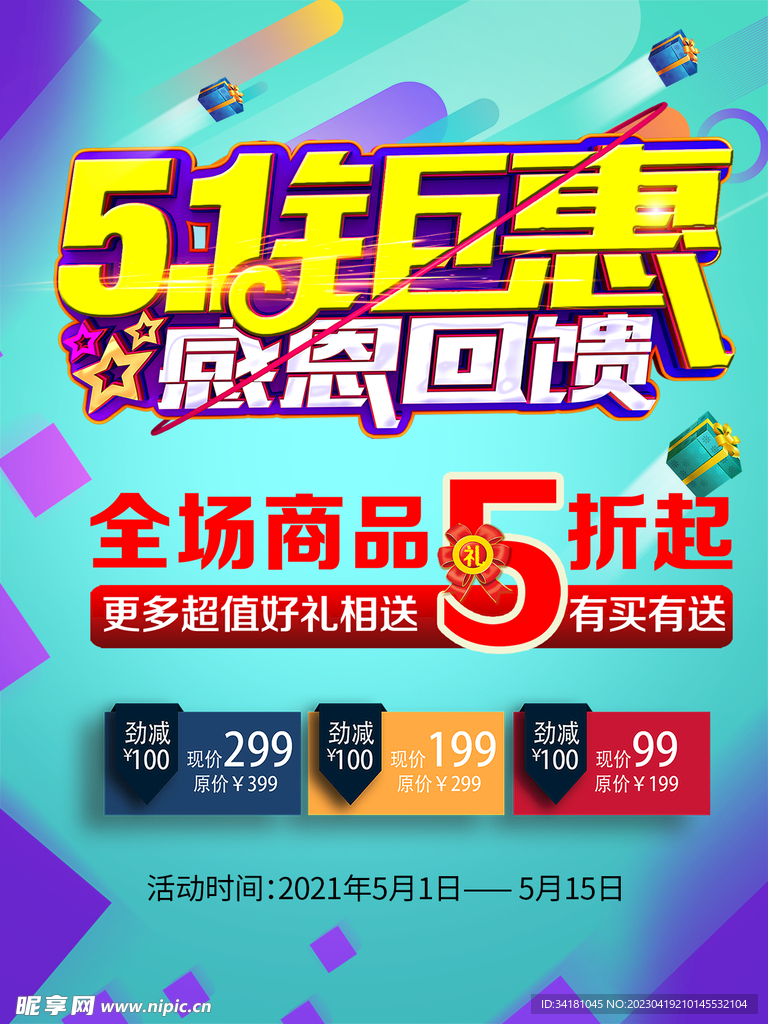 51海报 大促线下