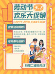五一海报 大促