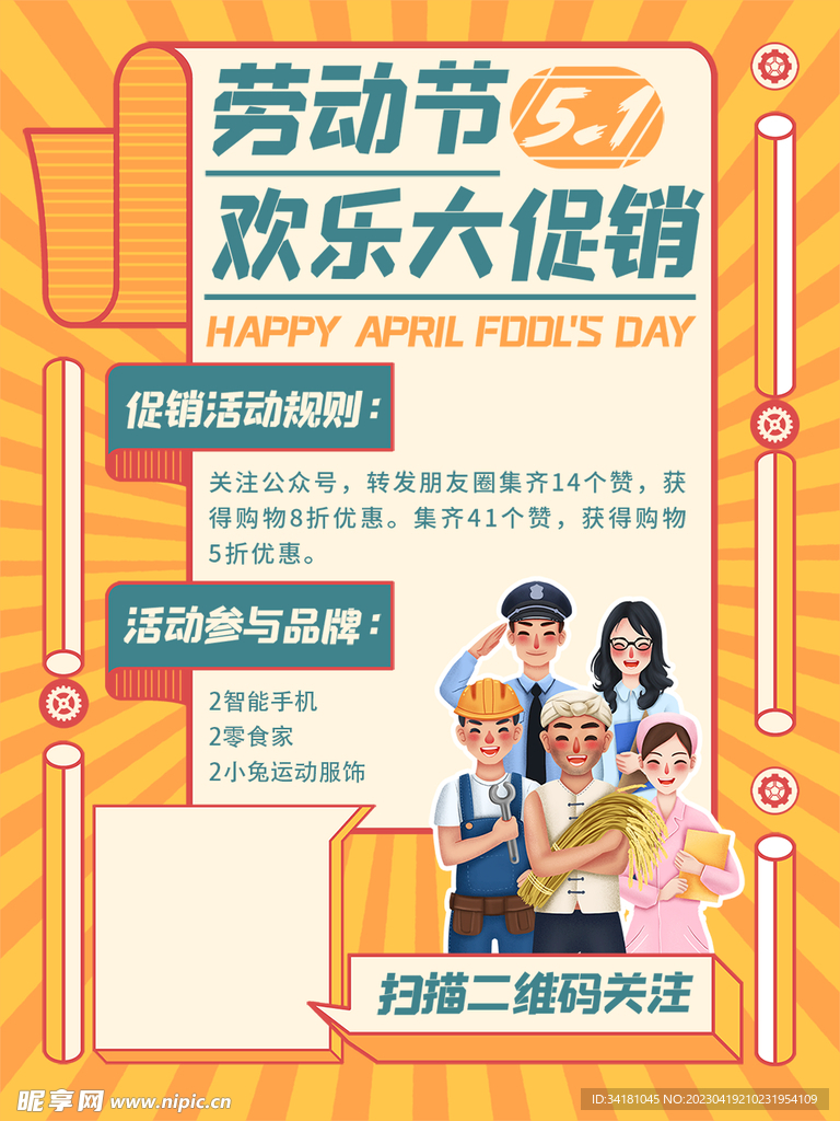 五一海报 大促