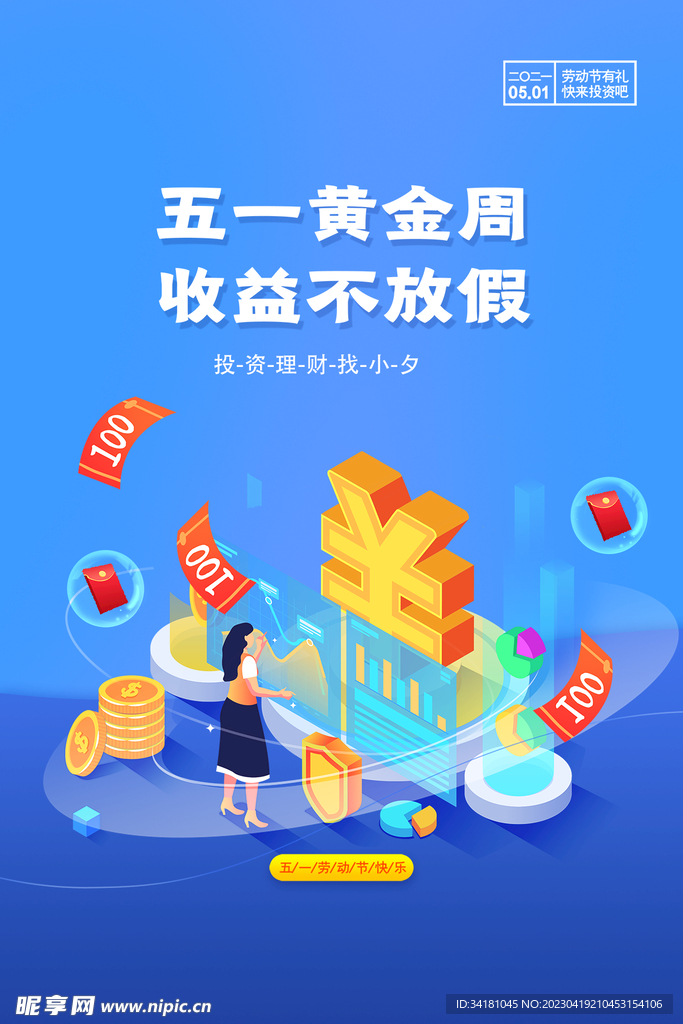51海报 投资理财