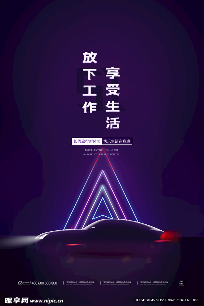 汽车创意海报