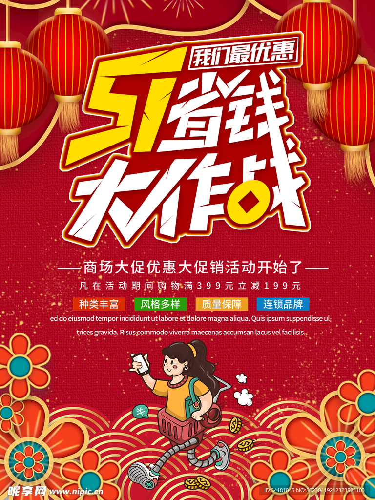 五一海报 省钱大作战