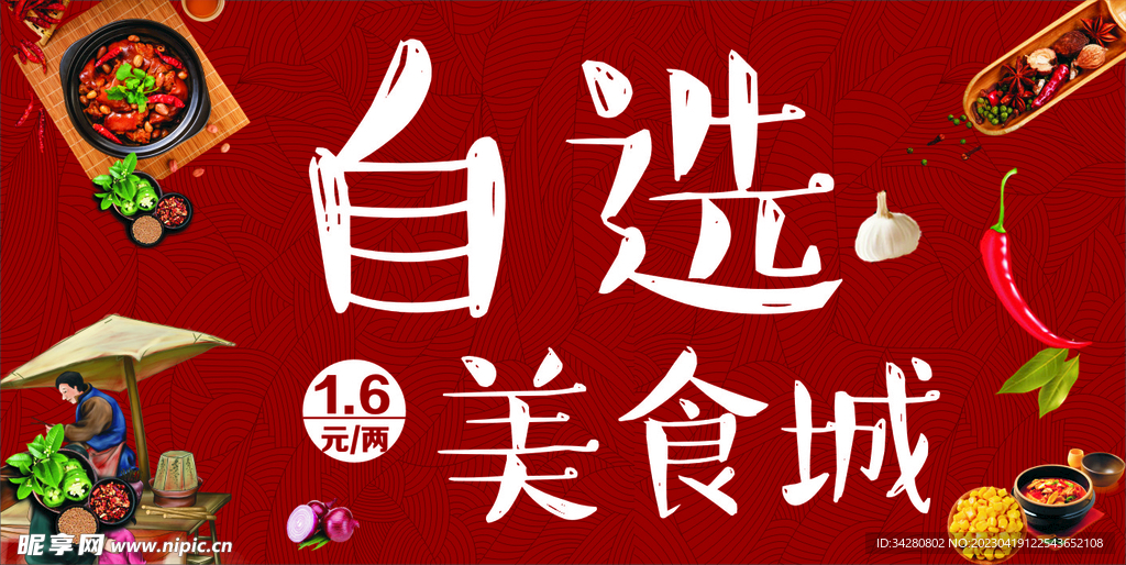 美食城海报