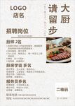 餐厅招聘