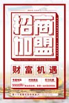 招商加盟
