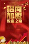 招商加盟
