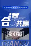 合谋共赢