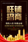 旺铺招商