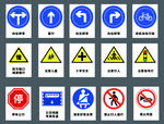 道路安全标志