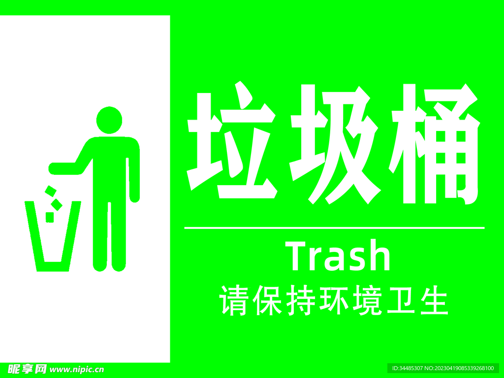 垃圾桶