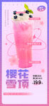 樱花雪顶