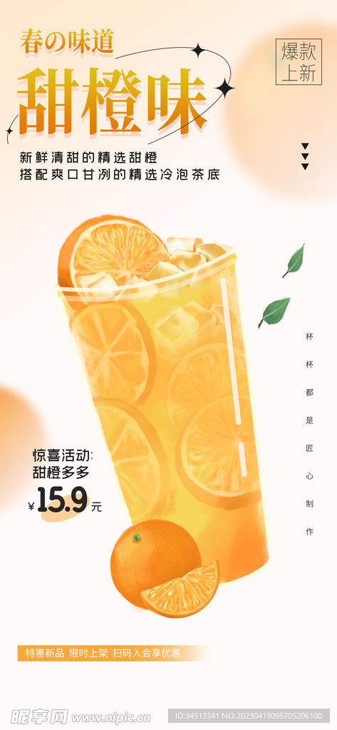 甜橙水果茶