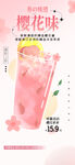 樱花味茶