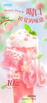 蜜桃奶茶