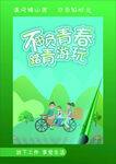 踏春游玩 不负时光