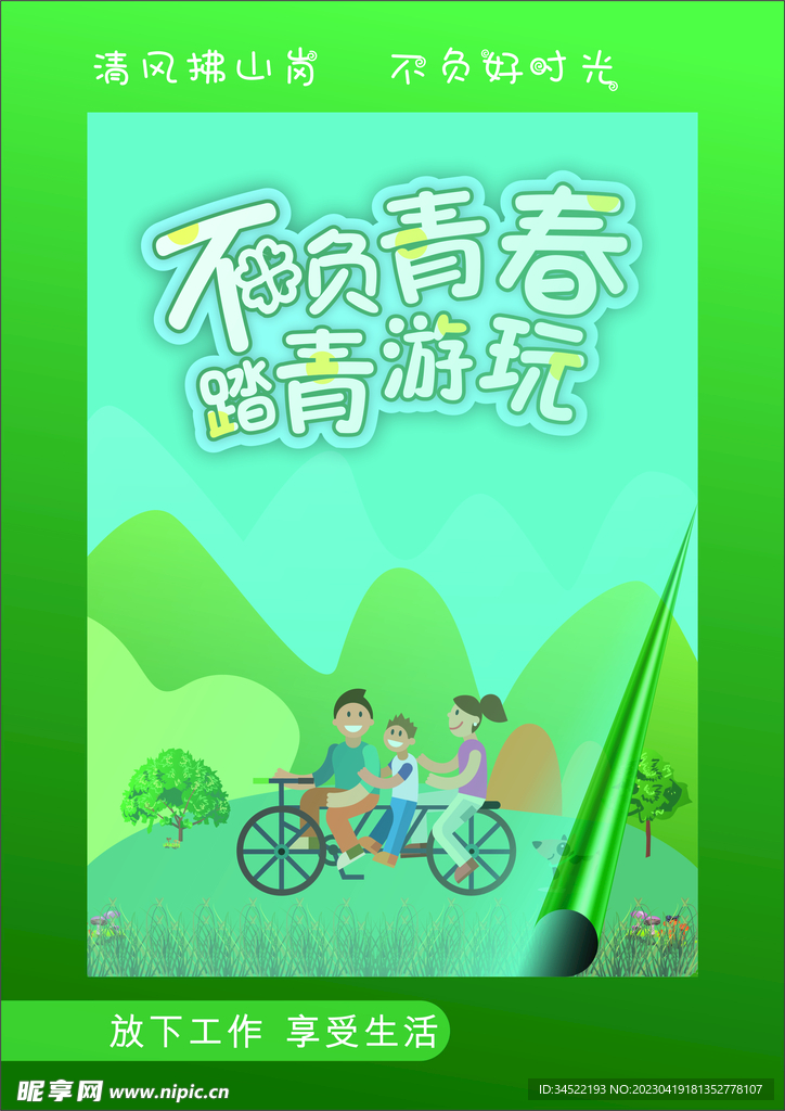 踏春游玩 不负时光
