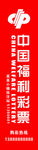 福利彩票灯箱
