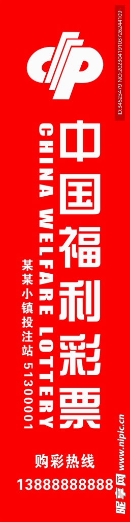 福利彩票灯箱