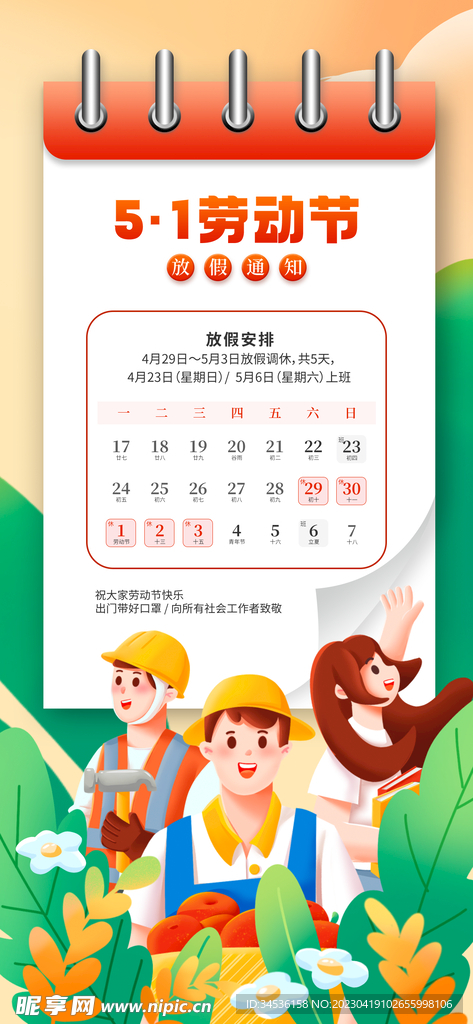 五一海报  